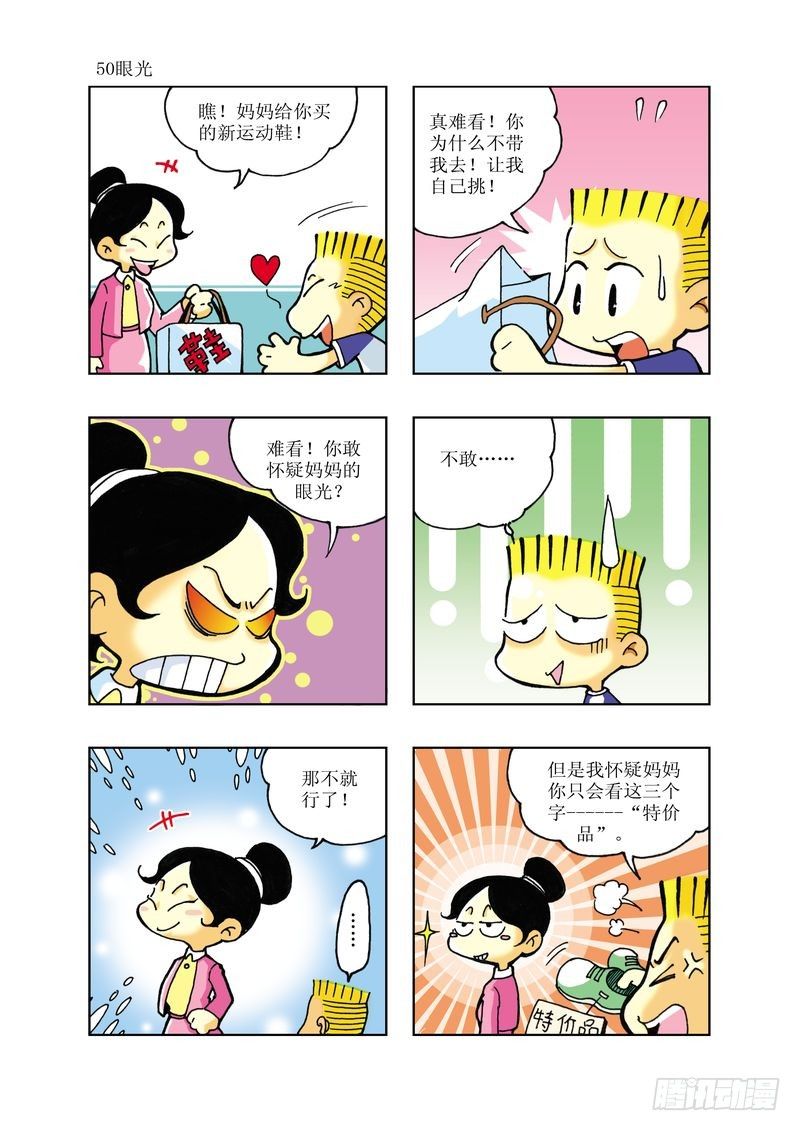 逗逗龙图片漫画,41图