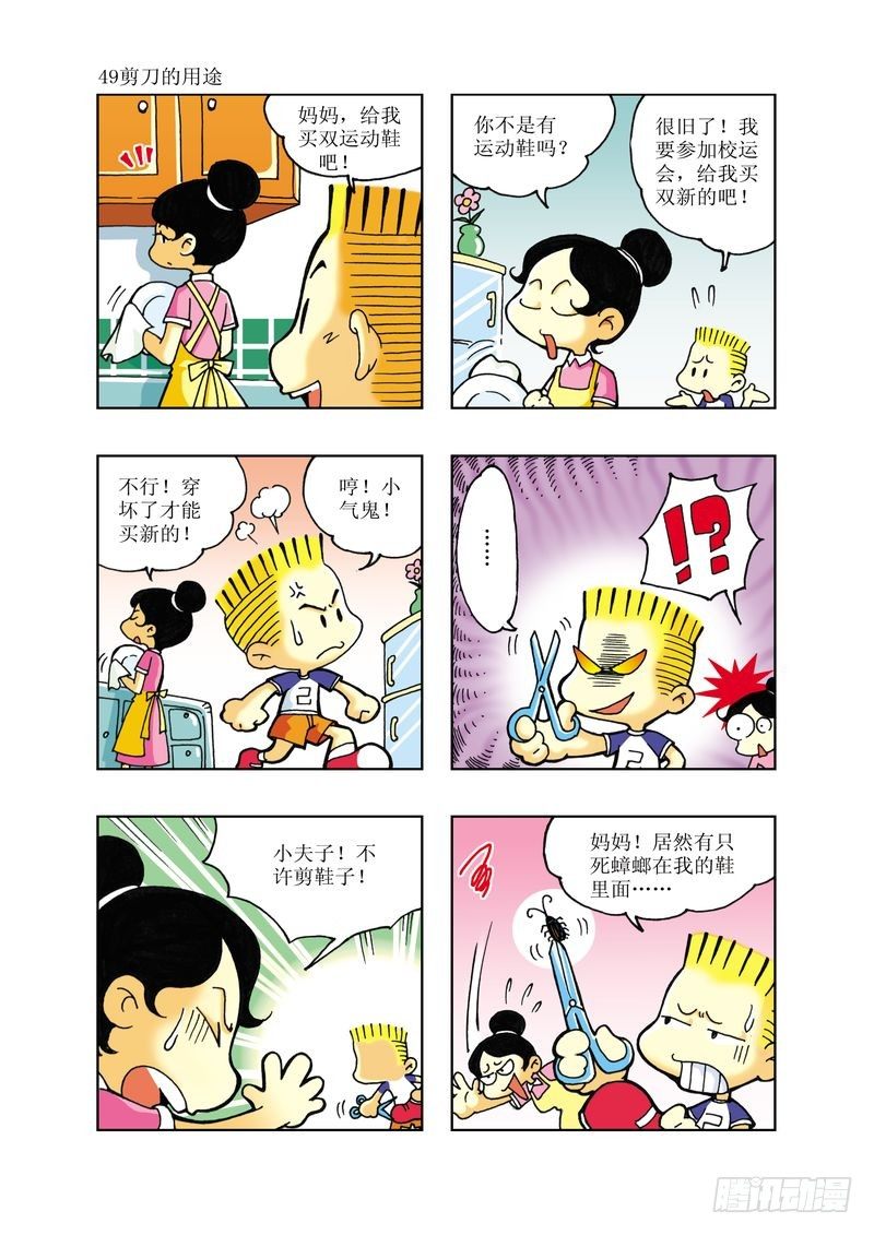 逗逗龙图片漫画,42图