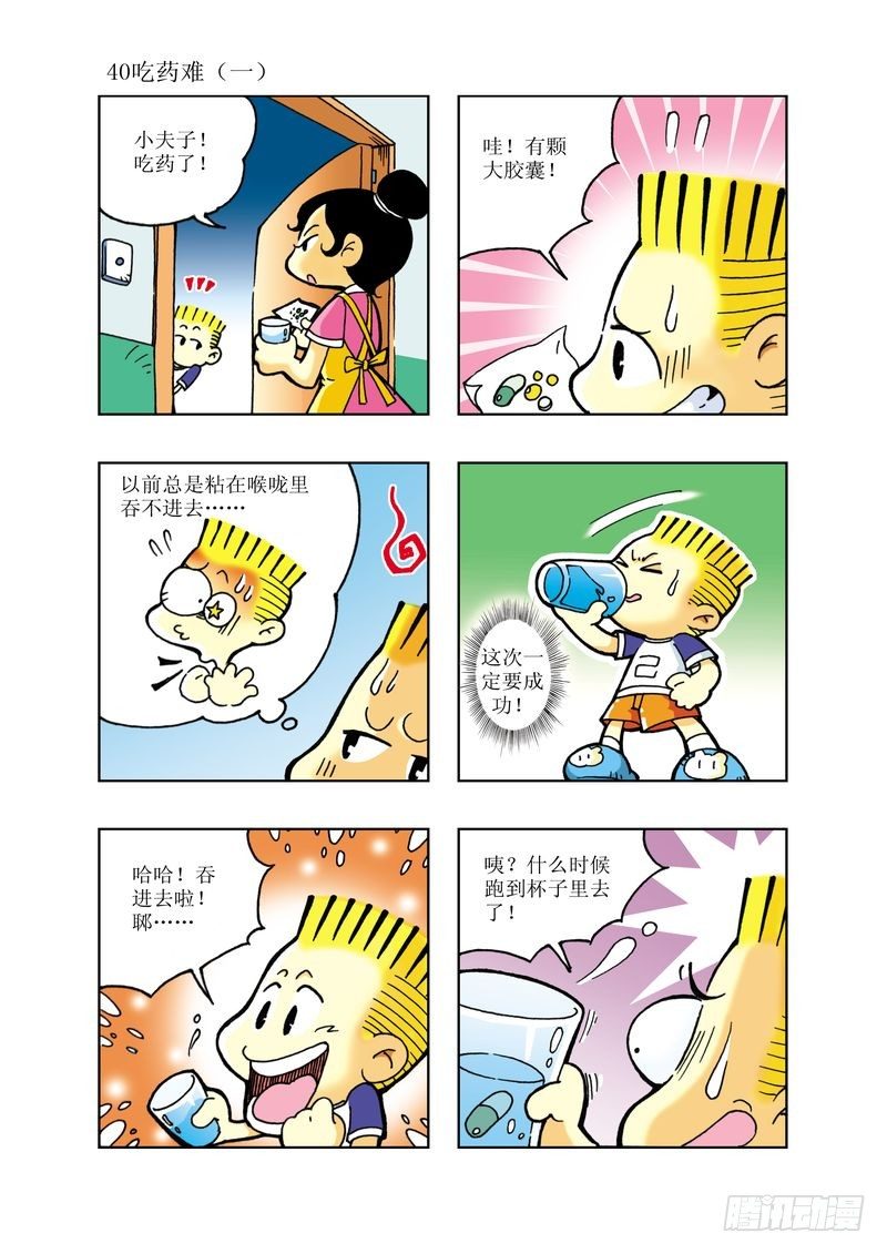 请播放豆豆龙漫画,31图