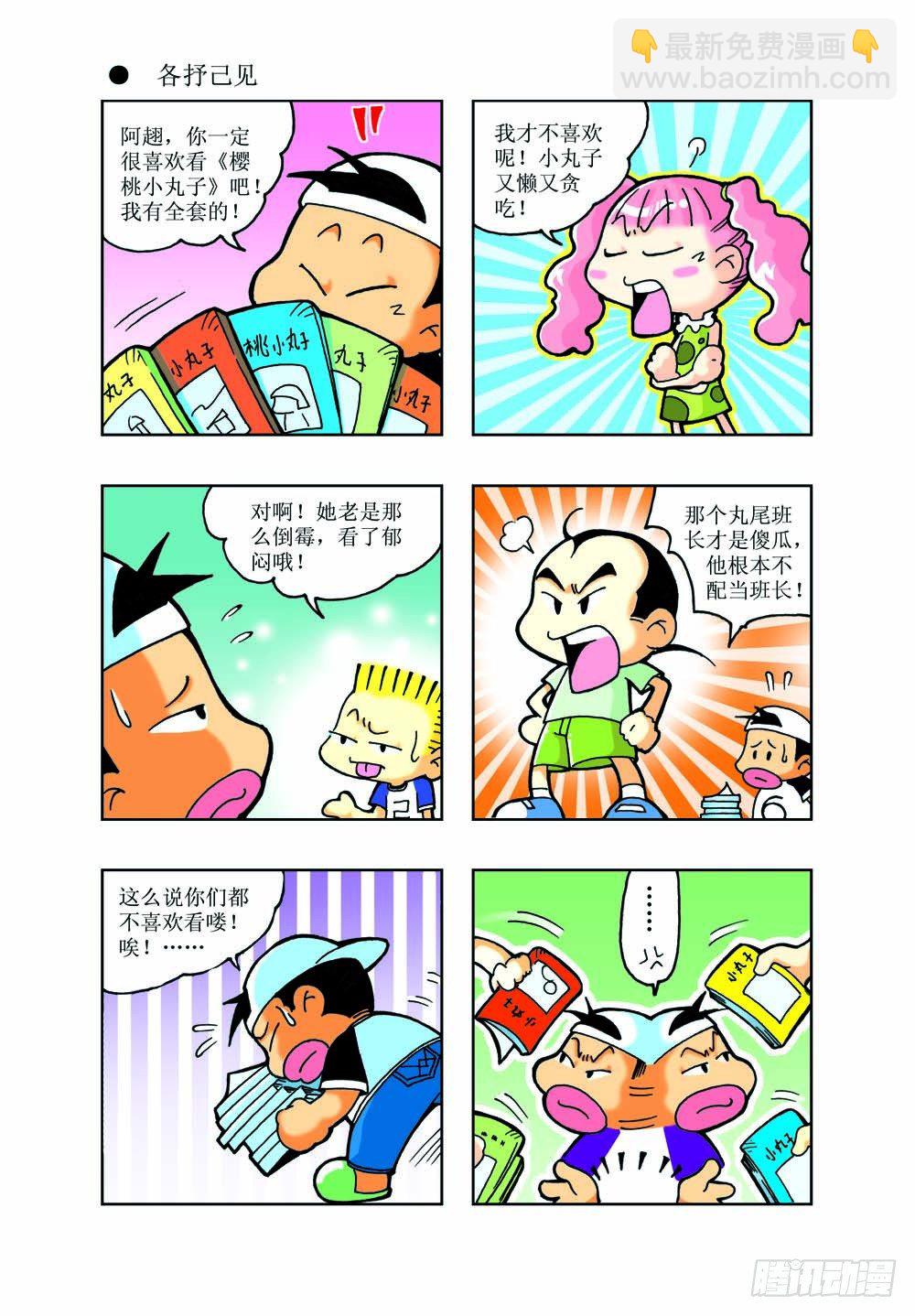 逗逗龙创作的原声漫画,22图