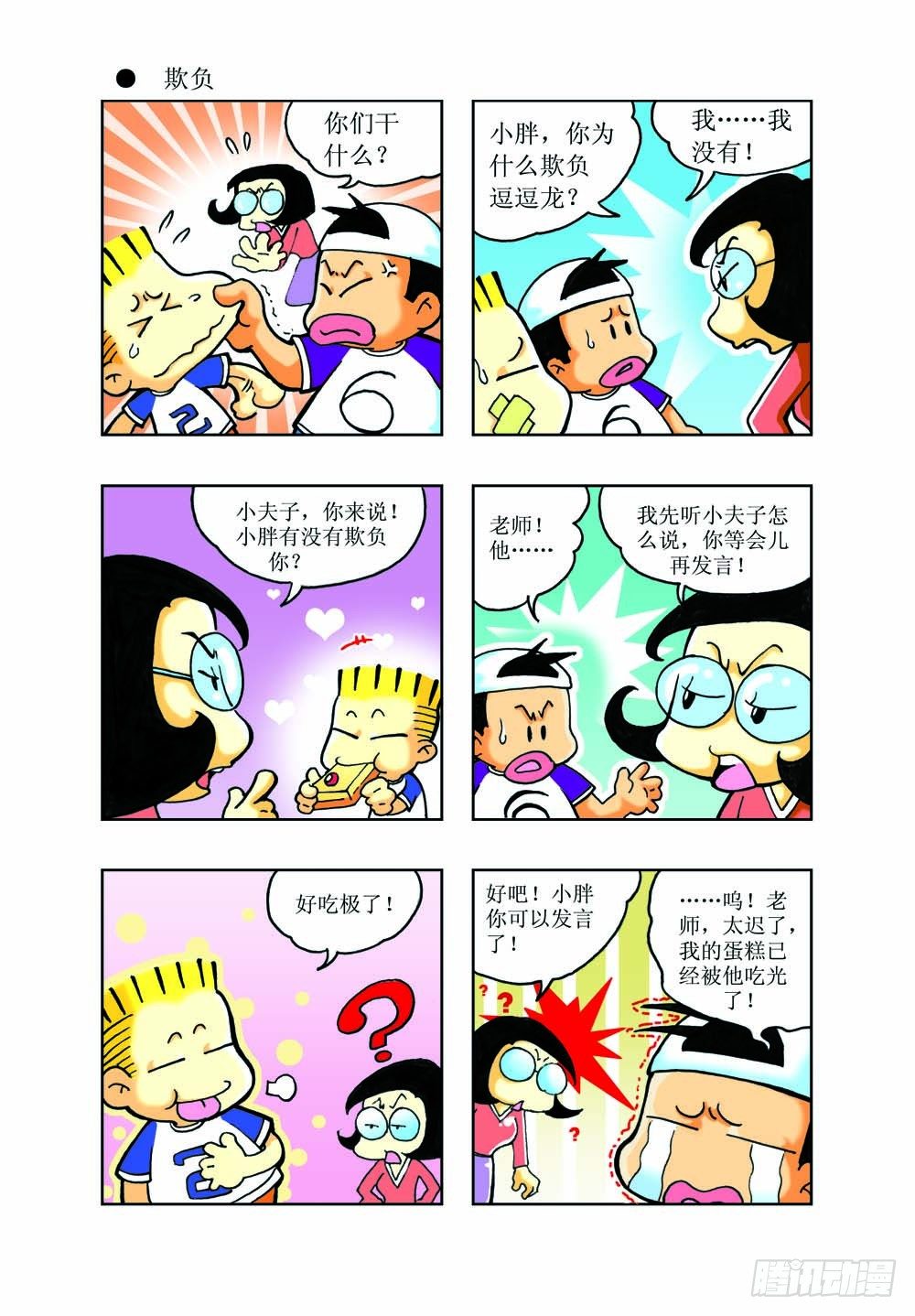 我要找豆豆龙漫画,12图