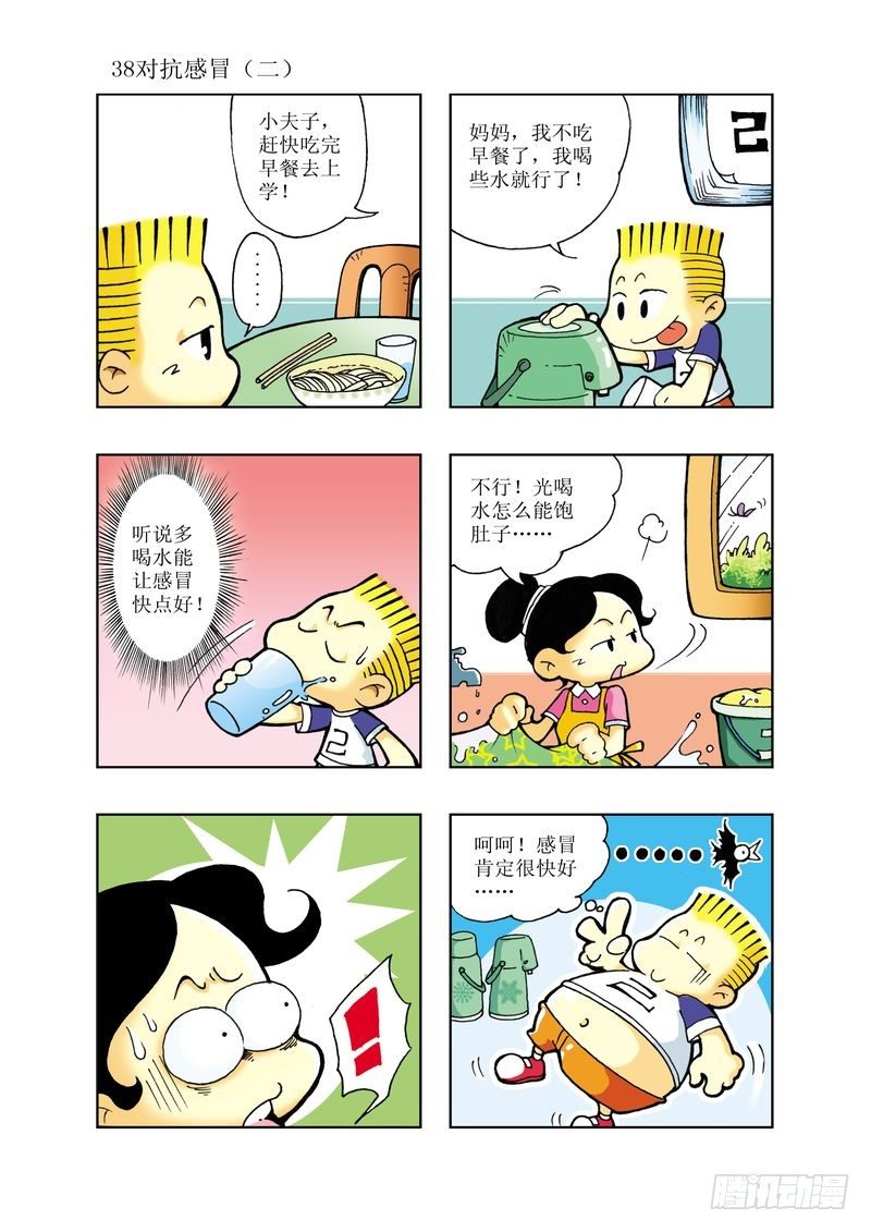 请播放豆豆龙漫画,31图