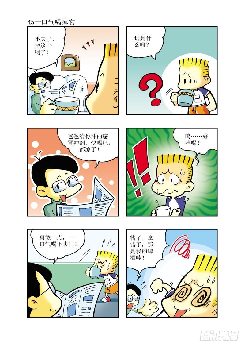 请播放豆豆龙漫画,32图