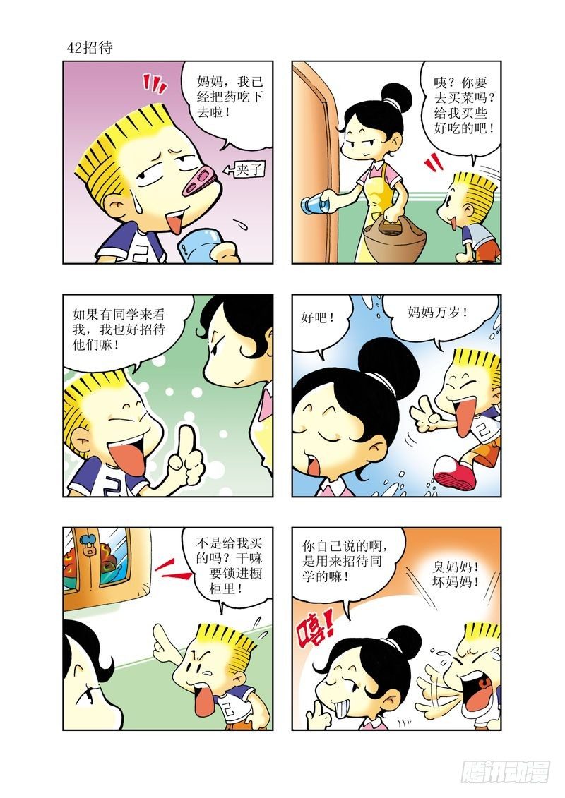 请播放豆豆龙漫画,31图