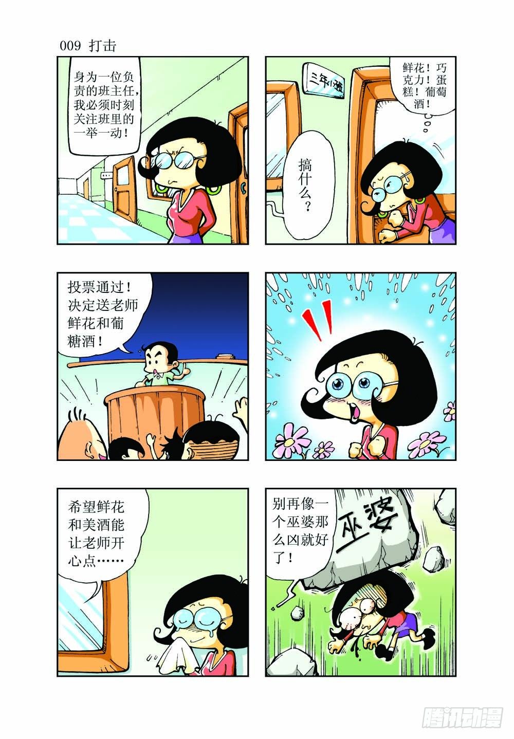 我要找豆豆龙漫画,12图