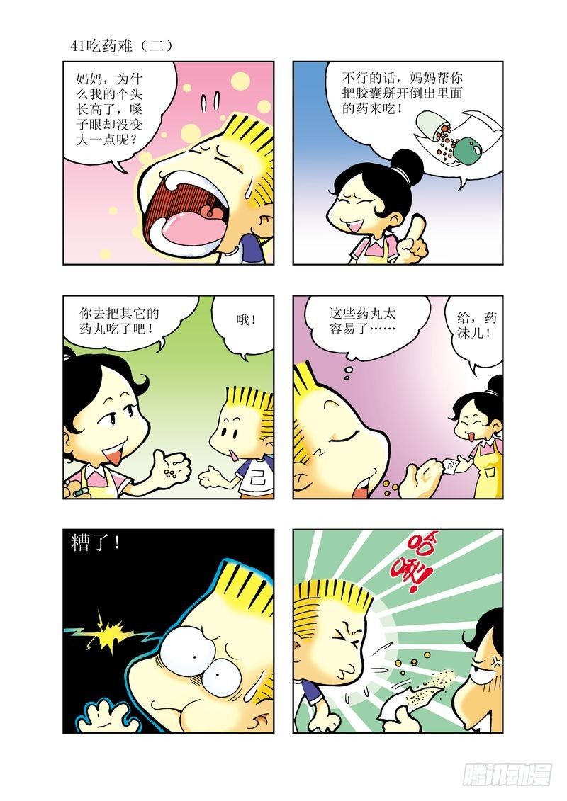 请播放豆豆龙漫画,32图