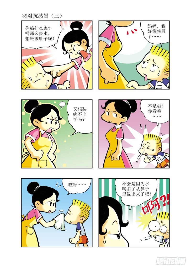 请播放豆豆龙漫画,32图