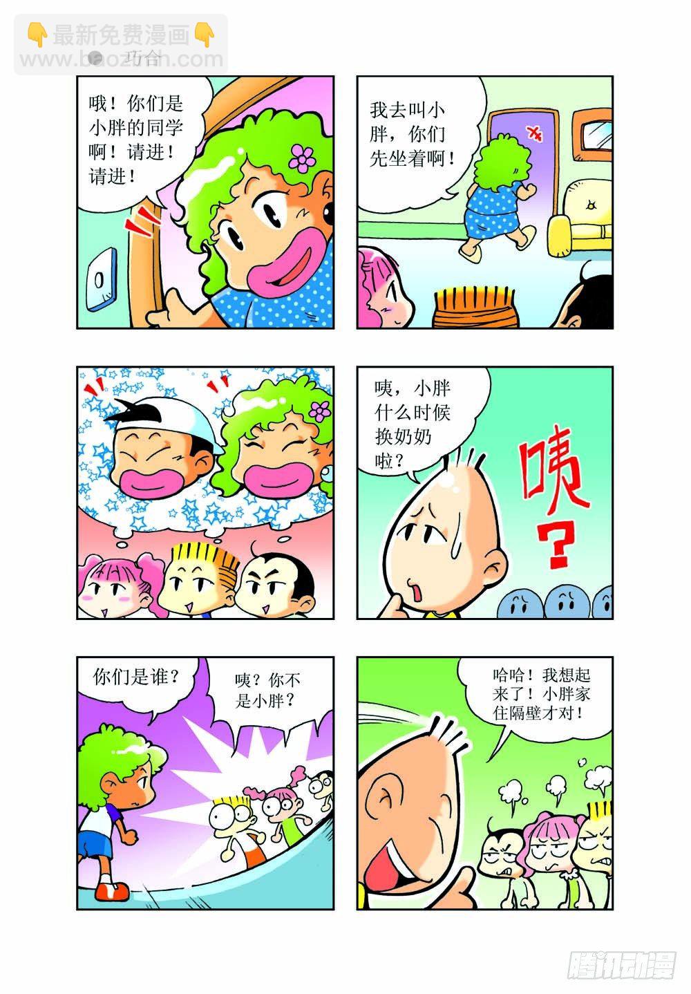 逗逗龙创作的原声漫画,21图