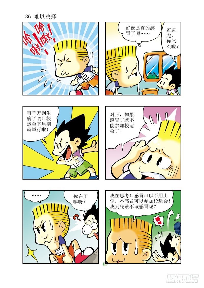 逗逗龙的校园生活漫画,31图