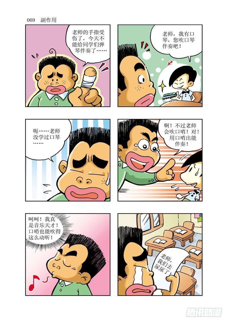 我要找豆豆龙漫画,51图