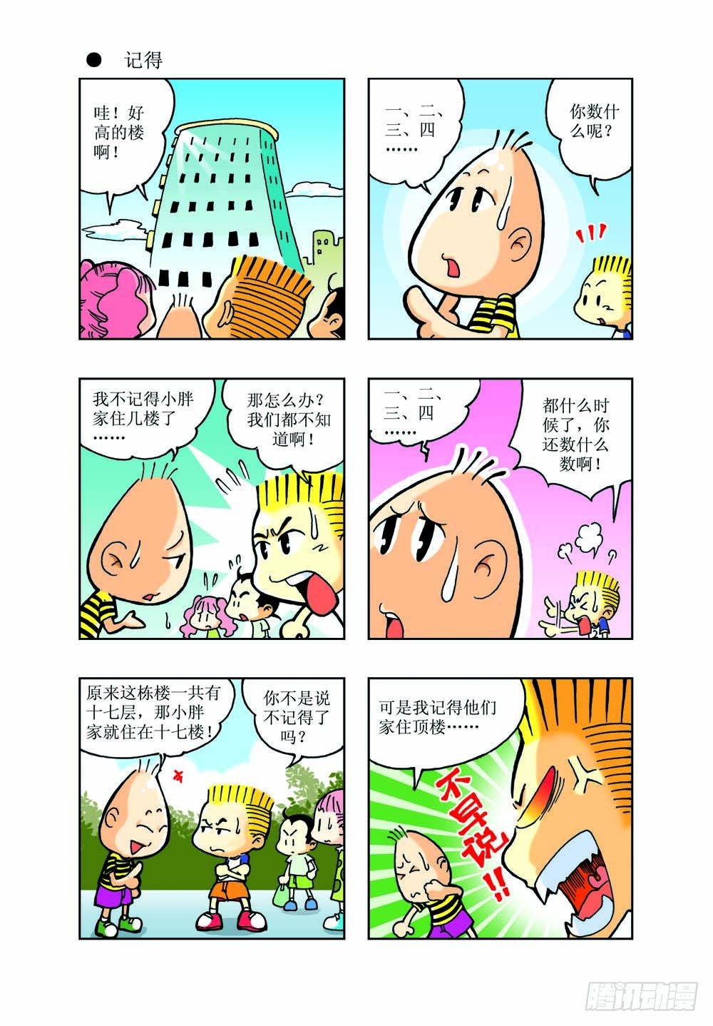 逗逗龙创作的原声漫画,22图