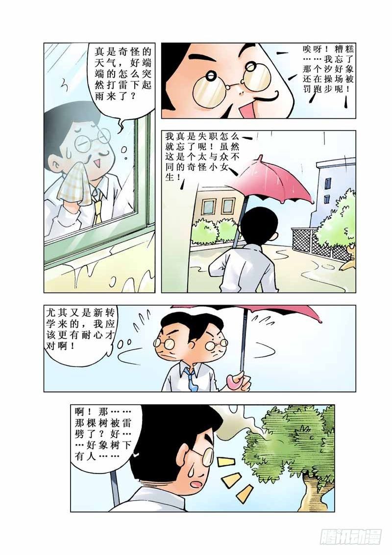 小魔女sabrina漫画,21图