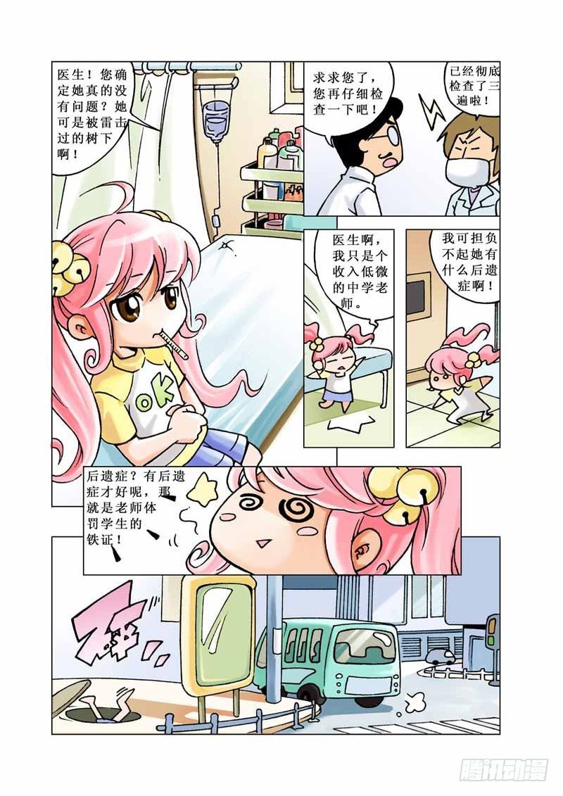 魔女小曼跟助理怎么了漫画,22图