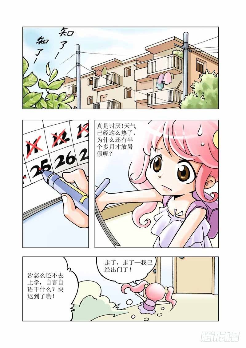 魔女小姐不对劲漫画,32图