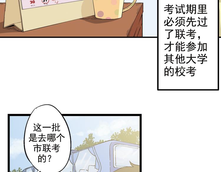 艺考考生考前被要求回去洗头漫画,第2话 联考亦是战场1图