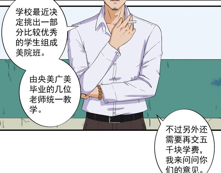 艺考那年漫画,第1话 艺考开始了2图