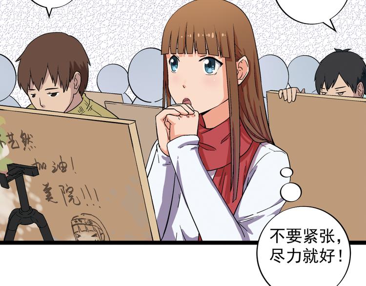 艺考那年漫画,第2话 联考亦是战场2图