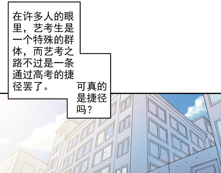艺考那年漫画,第1话 艺考开始了1图