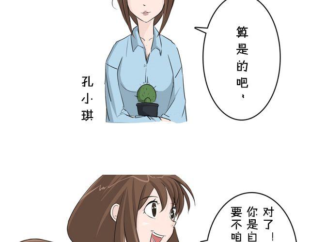 我和我的祖国简谱漫画,第2话 什么关系？2图