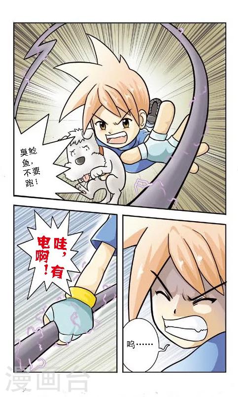 狂奔大红马图片漫画,第2话 带点胡须鲶鱼2图