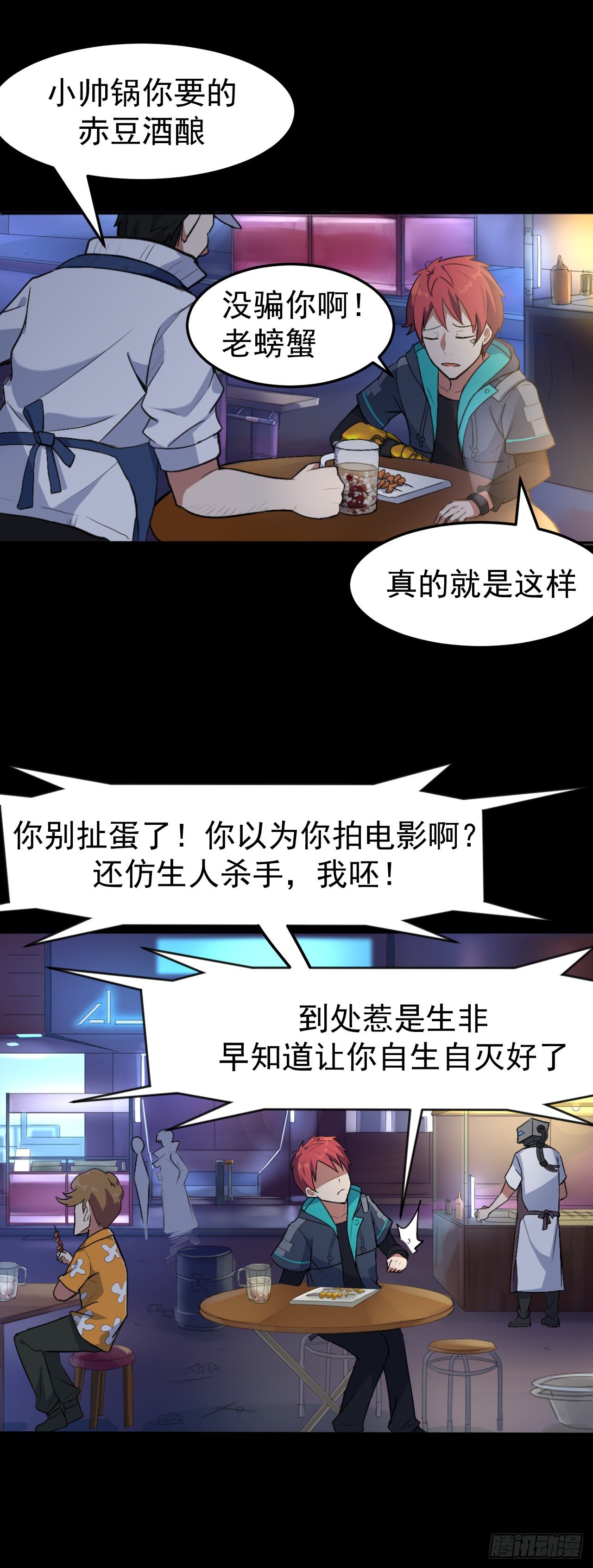 r7 5700g核显什么水平漫画,03. 追杀1图