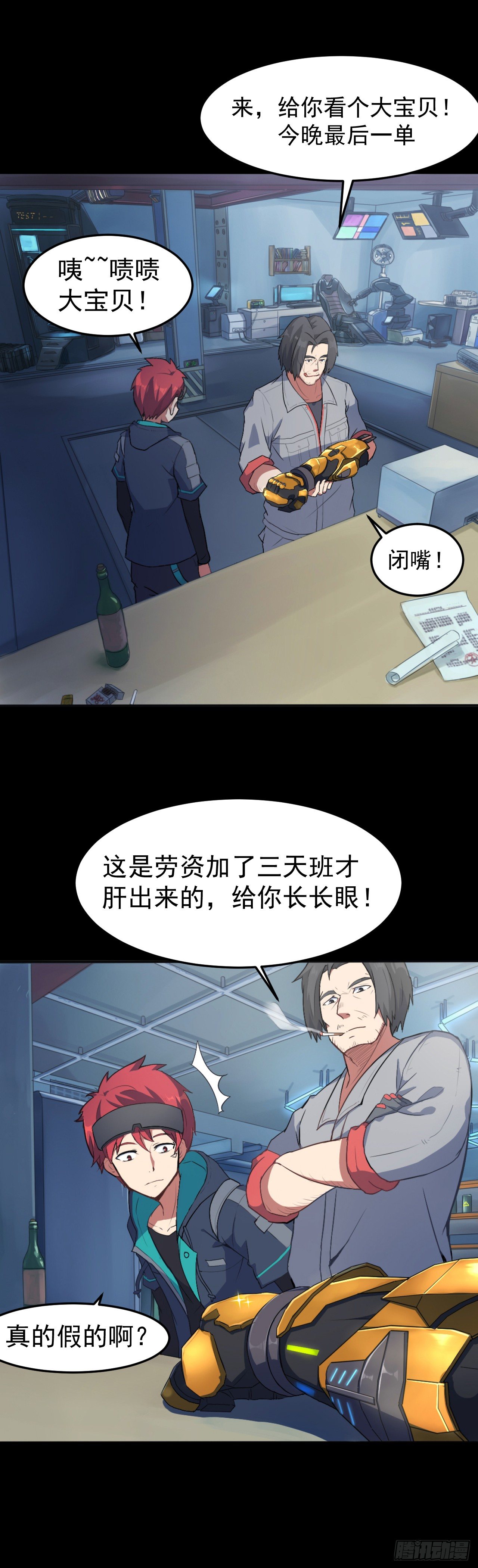 R7000屏幕维修漫画,01. 黑影2图