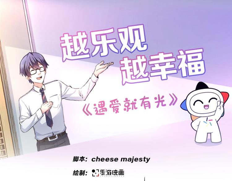 光遇绊爱什么时候出漫画,第2话 越乐观越幸福1图