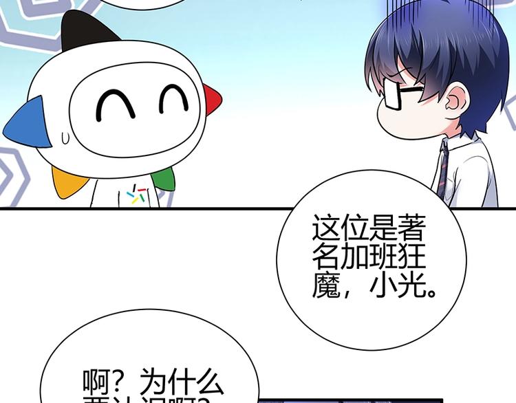 遇爱无人店加盟靠谱吗漫画,第2话 越乐观越幸福1图