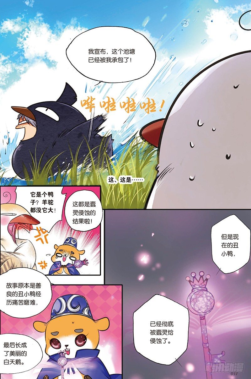 魔法少女小樱漫画,第2话2图