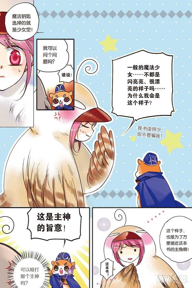 魔法少女小樱漫画,第2话2图