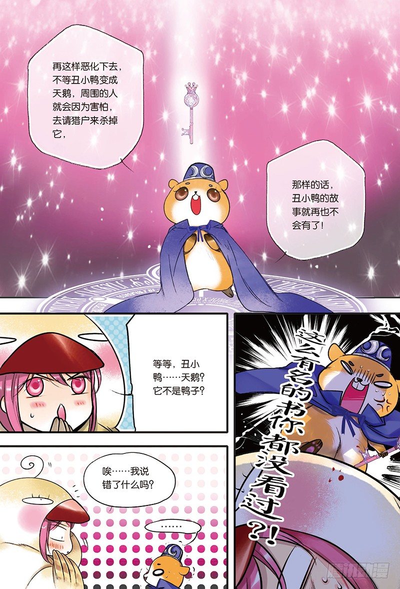 魔法少女小樱漫画,第2话2图