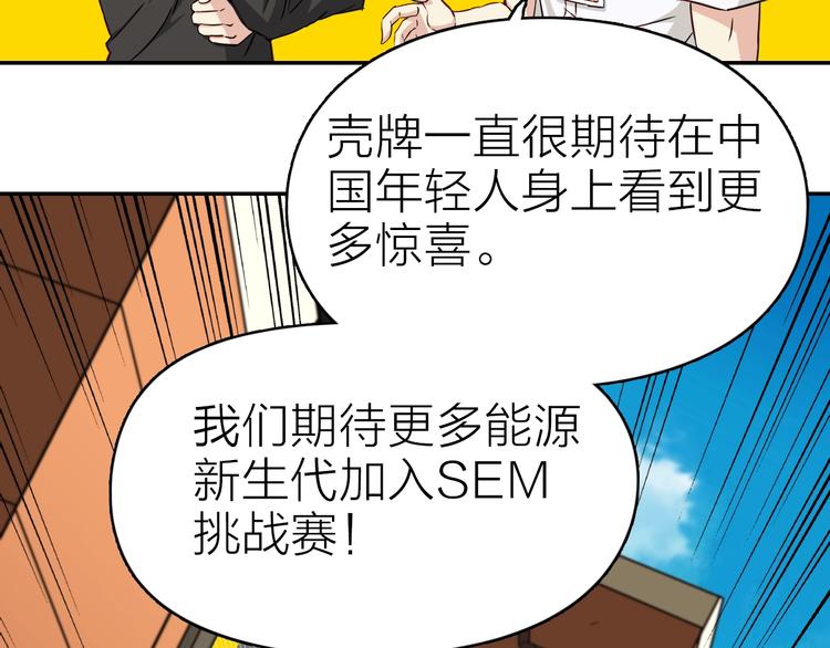 壳牌汽车环保马拉松和fsae漫画,第1话 一升油的距离1图