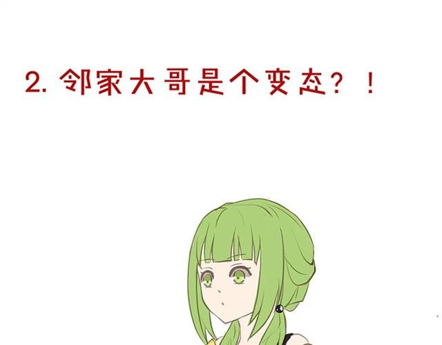 蜂蜜与焦糖漫画,邻家大哥是个变态？！1图