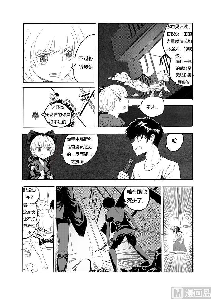 御剑诀漫画,第2话 危机关头(上）2图