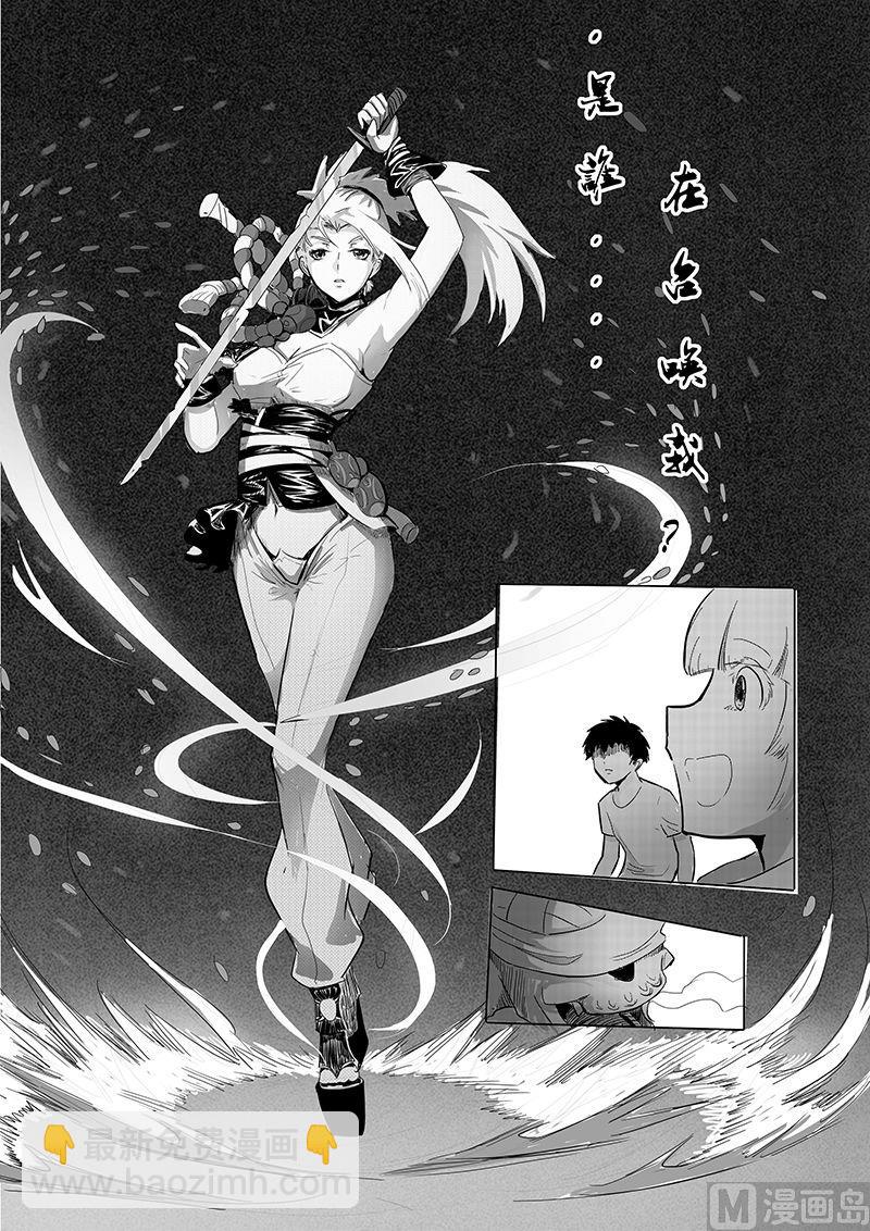 御剑诀漫画,第3话 危机关头(下）1图