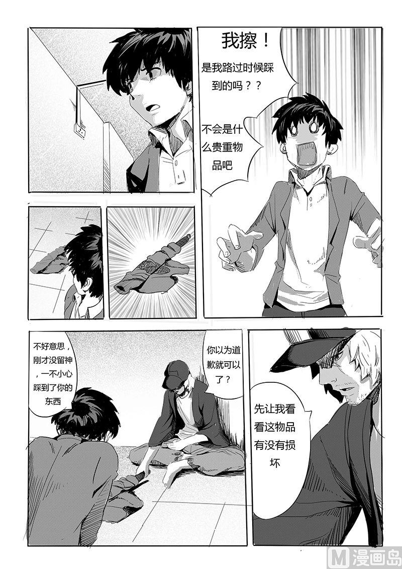 御剑诀漫画,第1话 一切的开始2图