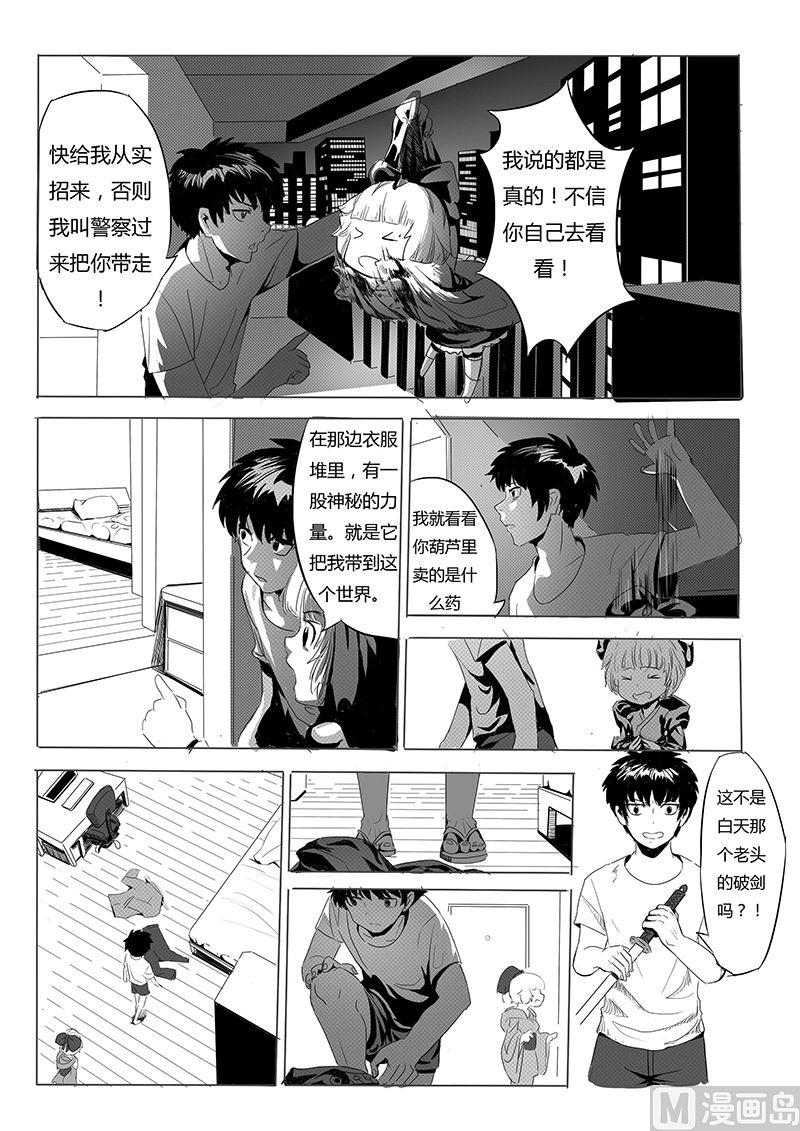 御剑诀漫画,第1话 一切的开始1图