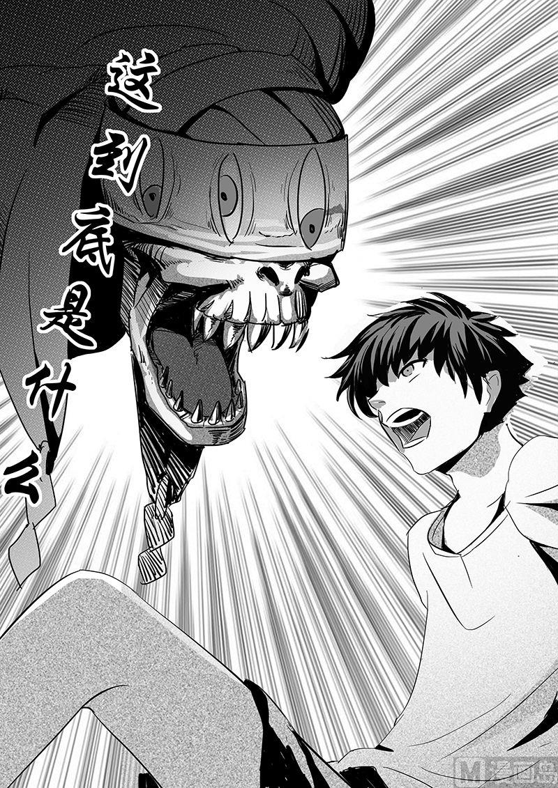 御剑诀漫画,第1话 一切的开始1图
