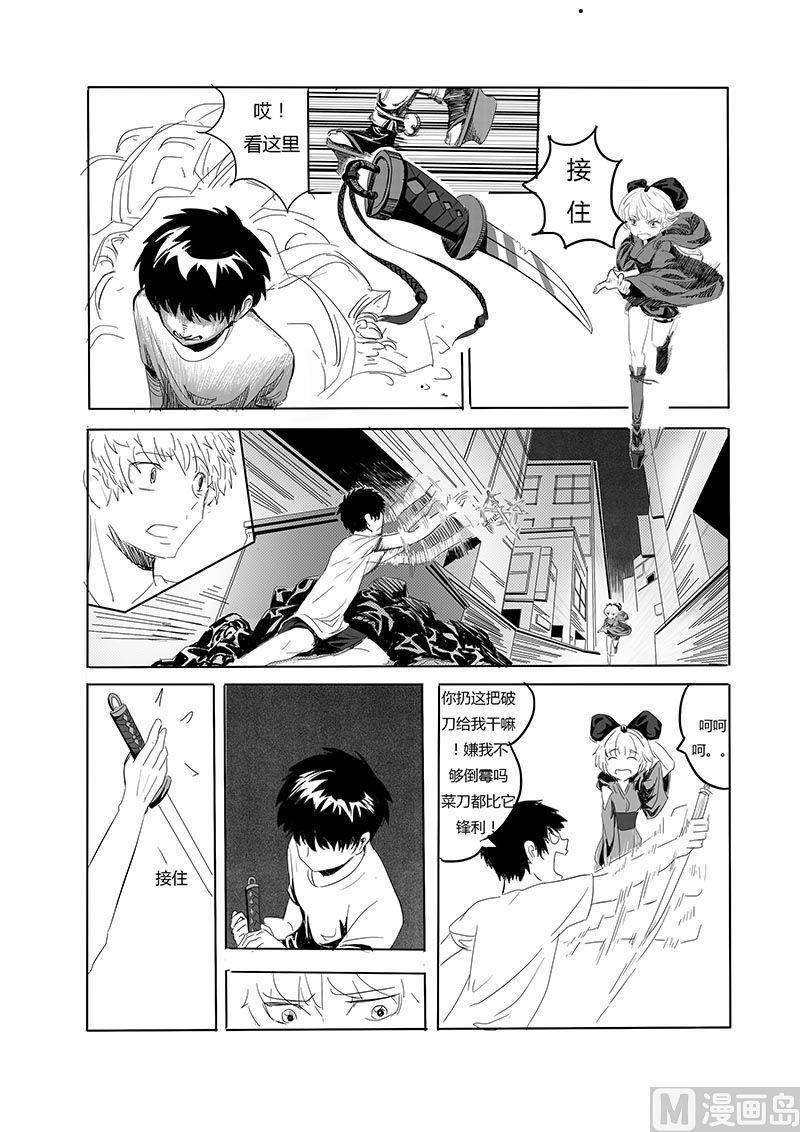 御剑诀漫画,第2话 危机关头(上）1图