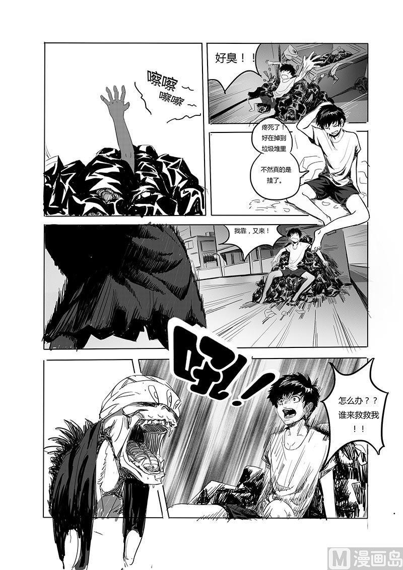 御剑诀漫画,第2话 危机关头(上）2图