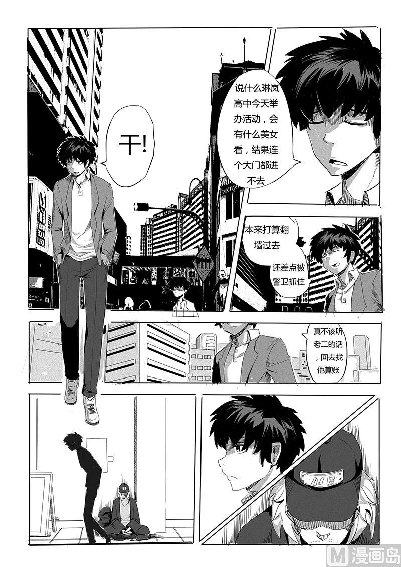 御剑诀漫画,第1话 一切的开始2图