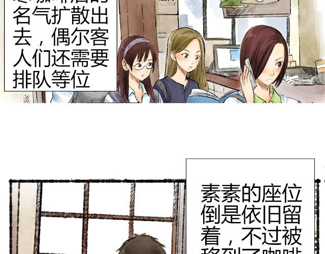 约定之非常假日漫画,第2话 我再也不进你的咖啡店了2图