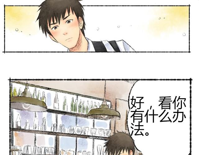 约定之地漫画,第2话 我再也不进你的咖啡店了2图