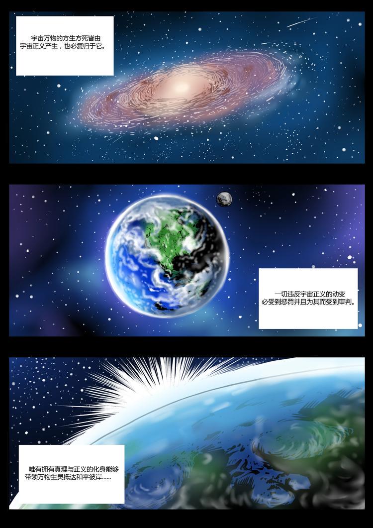 煎饼侠漫画,第1话 相遇2图