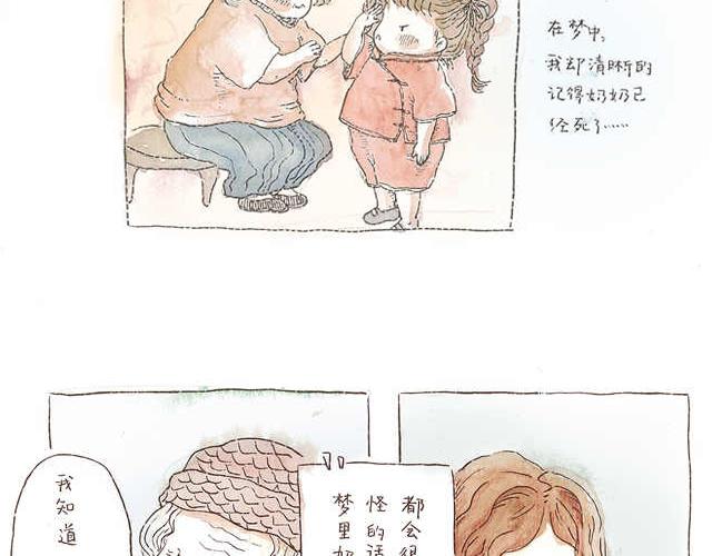 你听见了吗有人在喊你的小名漫画,你听见了吗？（下）1图