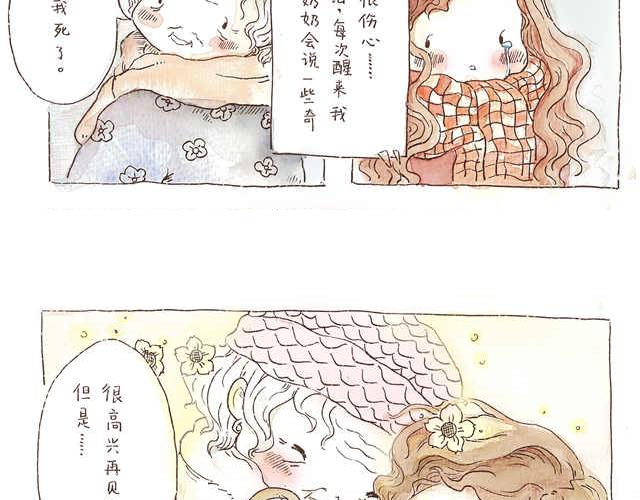 你听见了吗有人在喊你的小名漫画,你听见了吗？（下）2图