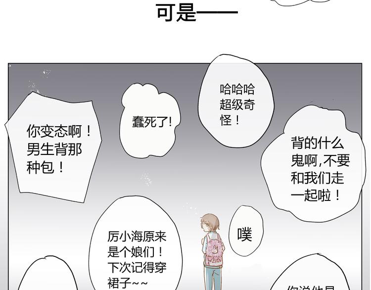 学园k官方小说漫画,你的味道很好闻（中）1图