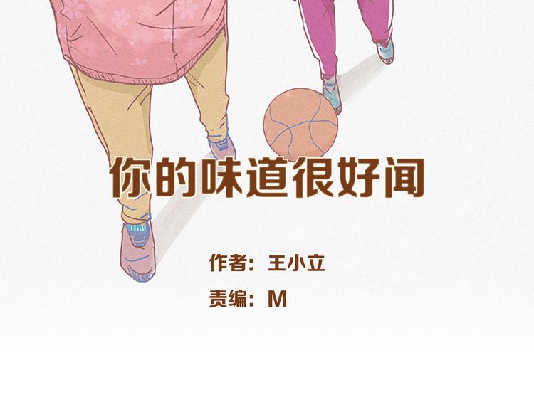 OX学园短篇集漫画,你的味道很好闻（下）2图