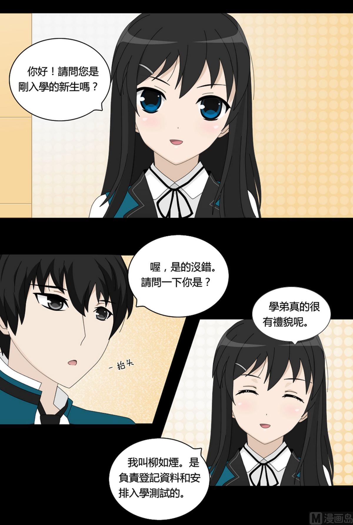 魔武学院漫画,第2话 上1图