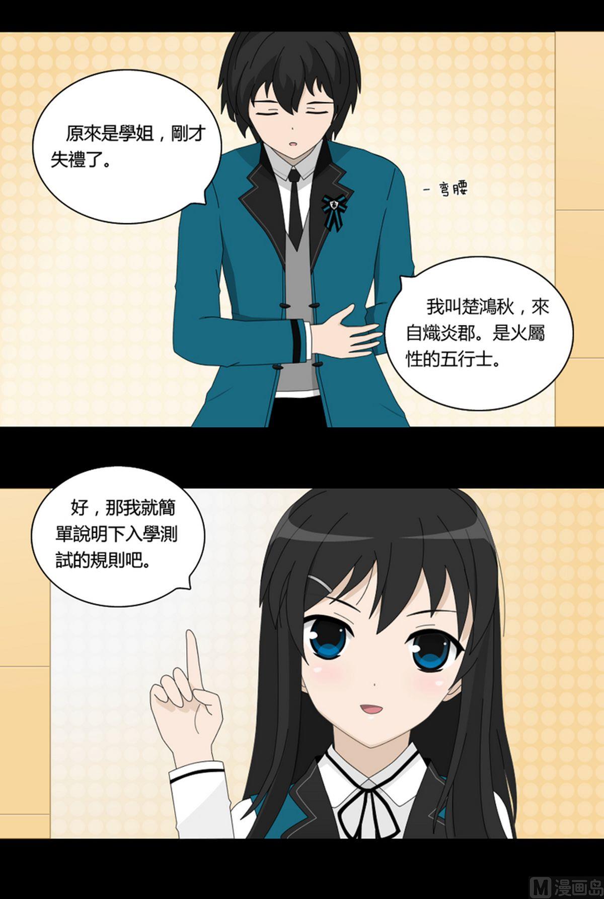 魔武学院漫画,第2话 上2图